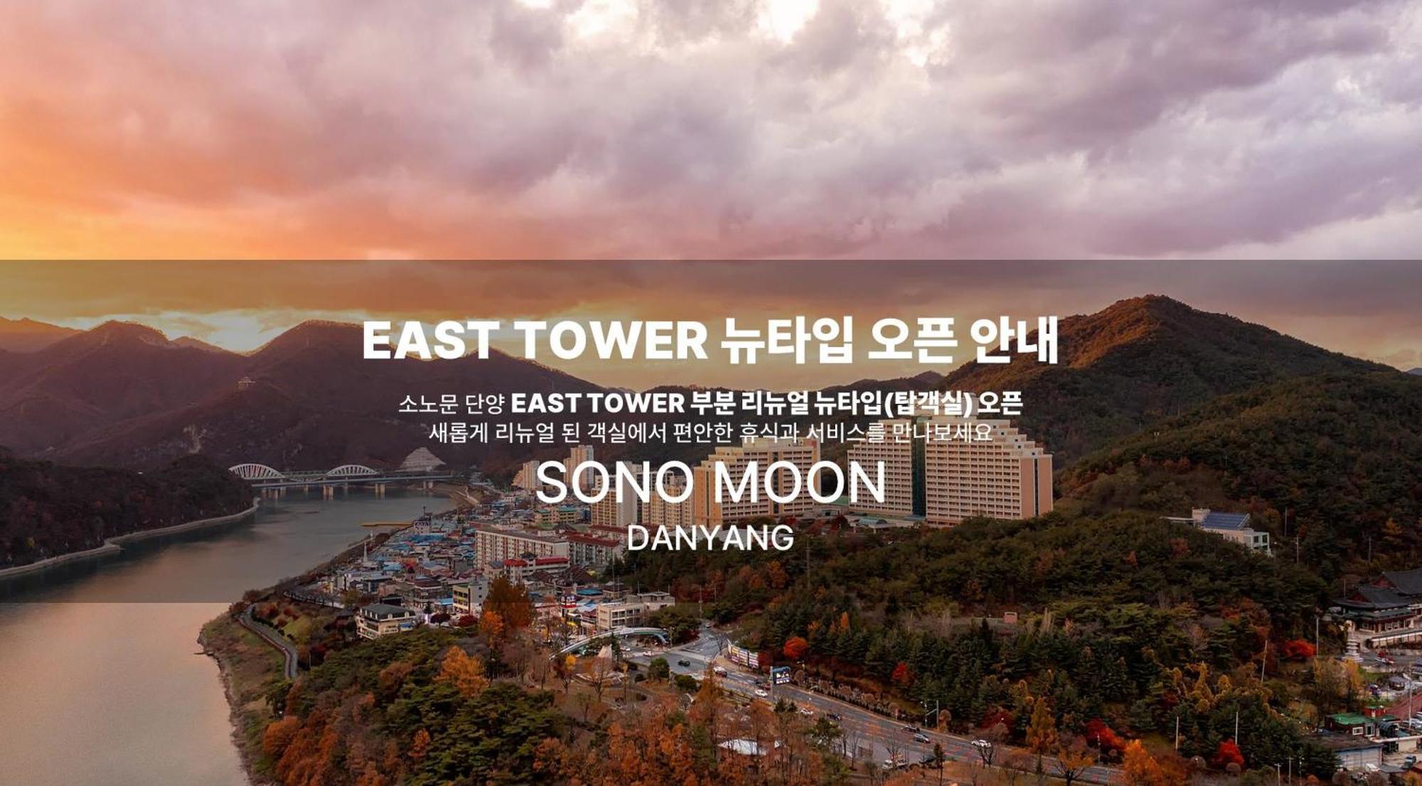 Hotel Sono Moon Danyang Esterno foto
